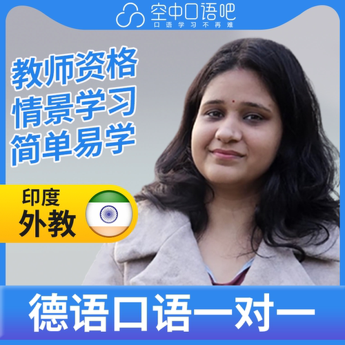 K德语外教Garg德语口语练习1对1网课 25分钟 教师资格