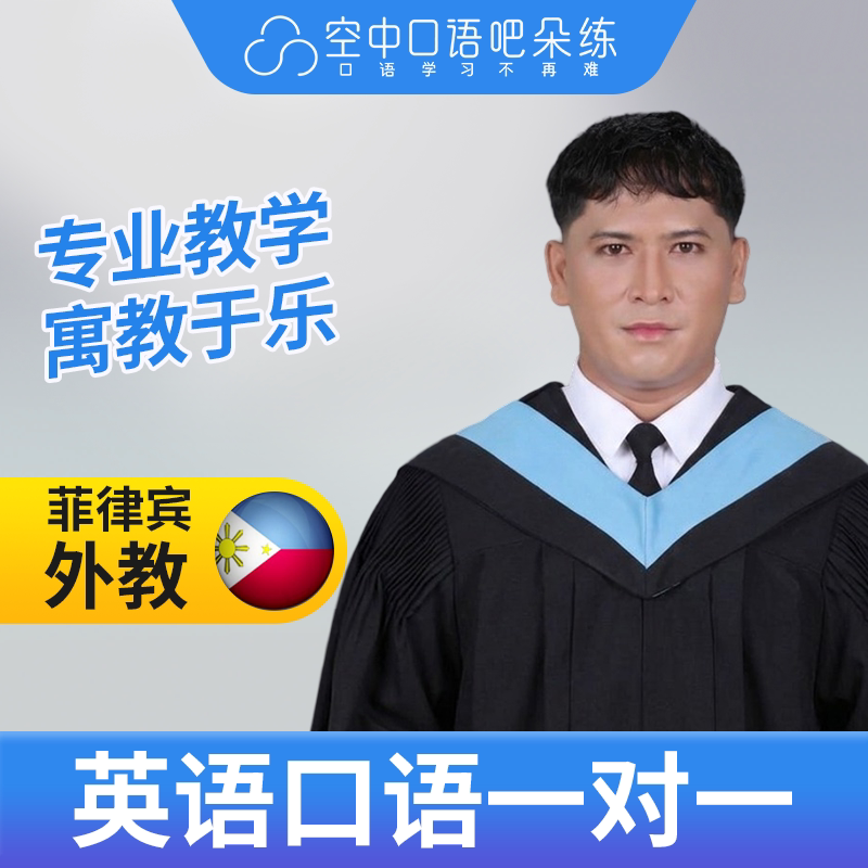 K菲律宾外教JohnG英语口语练习1对1网课 25分钟图片