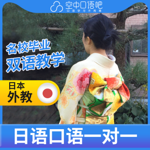日语外教野上老师外教口语陪练日语口语1对1网课25分/节 医学日