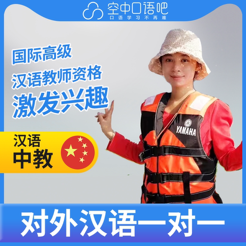 K对外汉语赖老师普通话口语1对1网课辅导25分国际汉语教师资格证