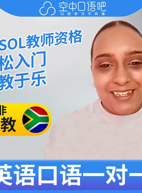 K英语外教Tiffany英语外教口语1对1网课辅导 25分 TESOL教师资格