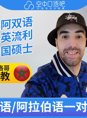K英语/法语/阿拉伯语外教Hamza老师外教口语陪练口语1对1网课25分