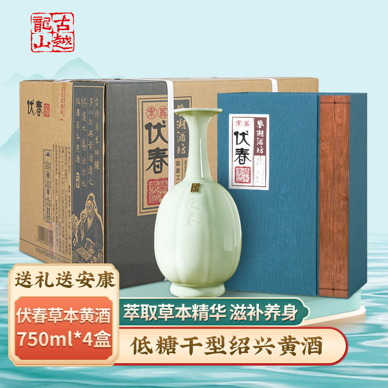 古越龙山绍兴黄酒伏春草本750ml*4瓶整箱糯米花雕老酒礼盒,酒类,传统黄酒,淘宝优惠券,粉丝福利购,淘宝优惠卷