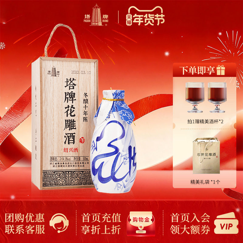 塔牌绍兴黄酒花雕酒十年陈木盒特醇手工酿糯米酒 500ml单瓶礼盒装,酒类,传统黄酒,淘宝优惠券,粉丝福利购,淘宝优惠卷