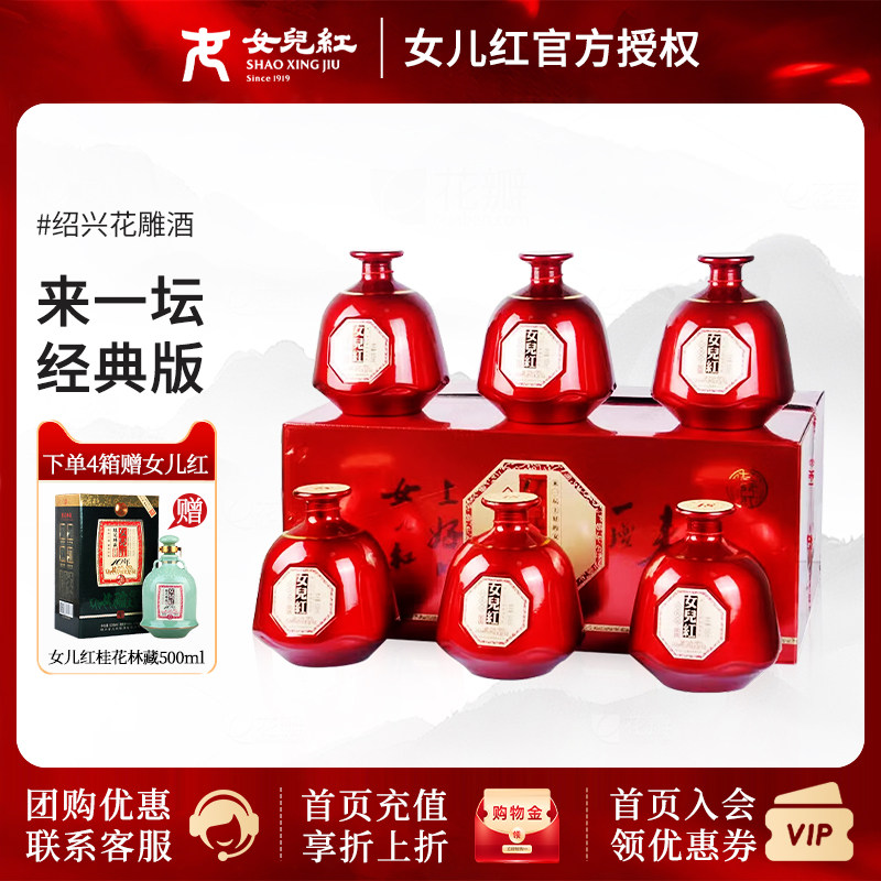 女儿红绍兴黄酒花雕酒来一坛500ml*6瓶经典版 整箱礼盒装