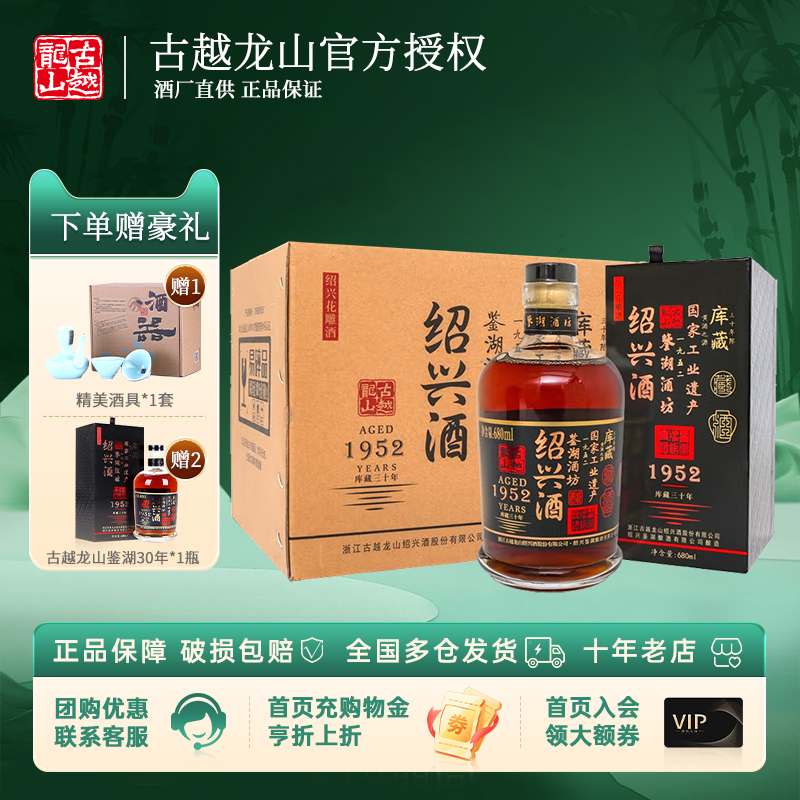 古越龙山6瓶绍兴黄酒鉴湖