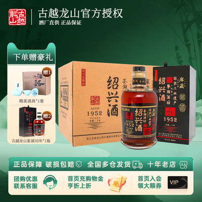 古越龙山6瓶绍兴黄酒鉴湖