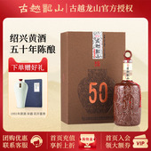 古越龙山绍兴黄酒 五十年花雕酒50年半干型500ml商务礼盒版