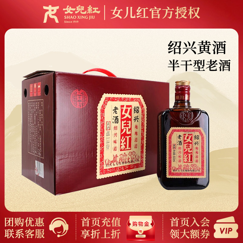 女儿红正宗绍兴老酒半干性花雕酒500ml*6瓶整箱黄酒饮用礼盒版
