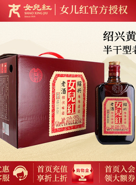 女儿红正宗绍兴老酒半干性花雕酒500ml*6瓶整箱黄酒饮用礼盒版
