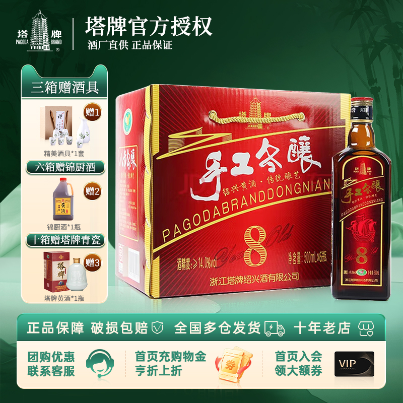 塔牌绍兴黄酒八年陈手工冬酿花雕酒500ml*6瓶装整箱加饭酒糯米酒