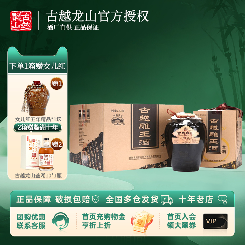 古越龙山 绍兴黄酒古越雕王半甜型花雕酒2.5L*4坛装礼盒版