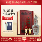 古越龙山绍兴黄酒 五十年花雕酒木盒50年半干型500ml商务礼盒版