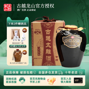 礼盒版 8年陈花雕酒陶坛装 绍兴黄酒八年太雕2.5L半甜型 古越龙山