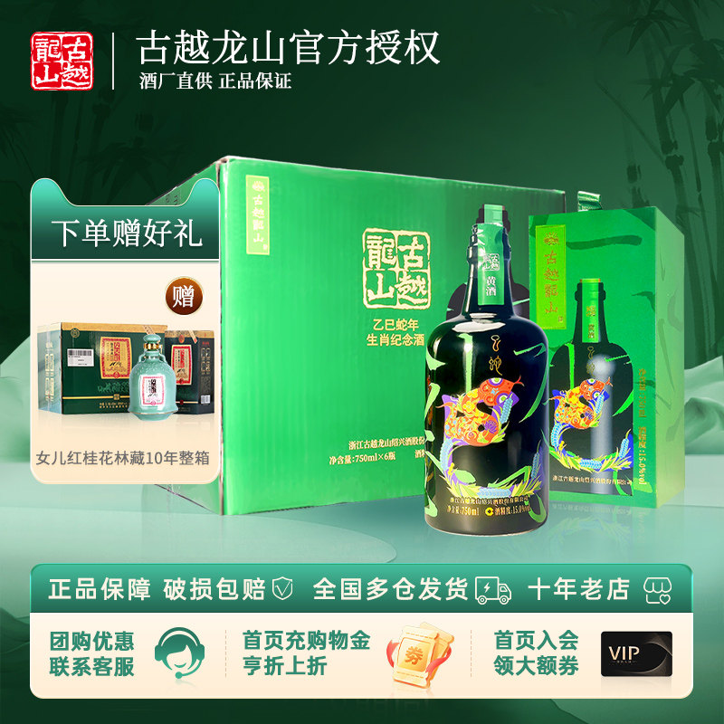 古越龙山绍兴酒无焦糖色礼盒