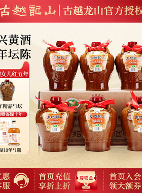 古越龙山绍兴黄酒 三年陈加饭酒3年老酒 1.5L*6坛 整箱装