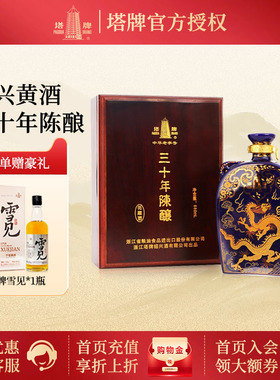 塔牌绍兴黄酒三十年陈元代扁壶花雕酒手工糯米680ml商务礼盒装