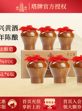 绍兴黄酒1.5L*6瓶 坛装加饭酒 塔牌花雕酒半干型三年陈酿自饮