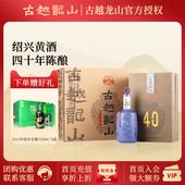 40年 整箱装 高端商务礼盒四十年花雕酒 4盒 500mL 古越龙山黄酒