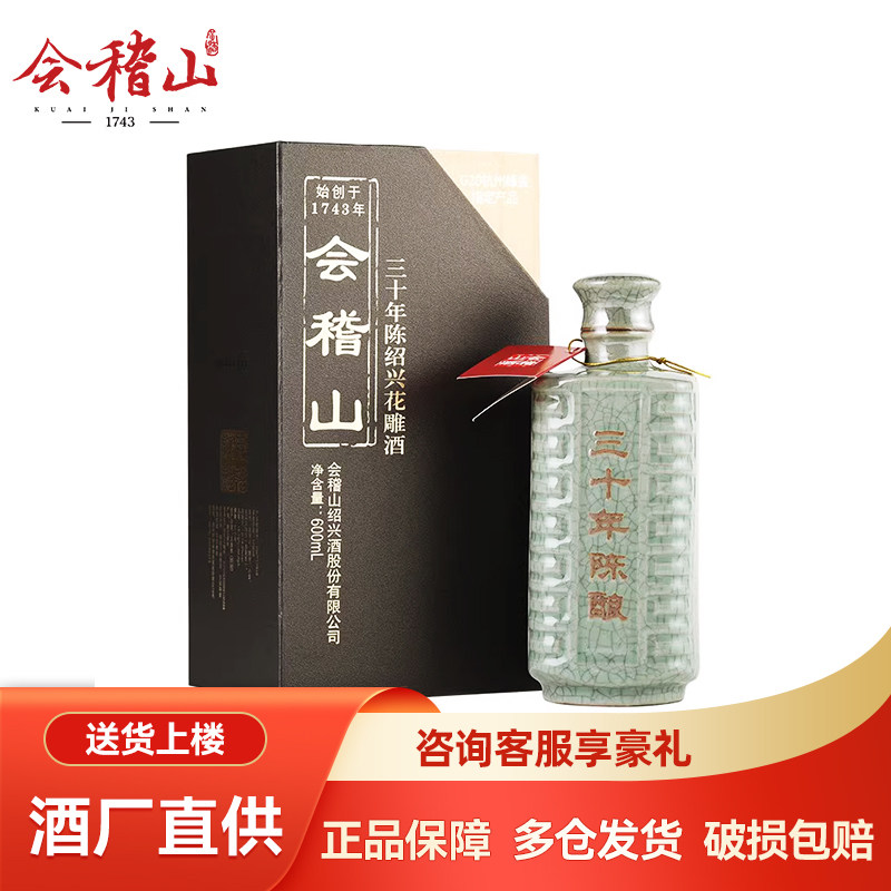 会稽山绍兴黄酒g20三十年陈酿花雕酒30年600ml瓶装 礼盒版