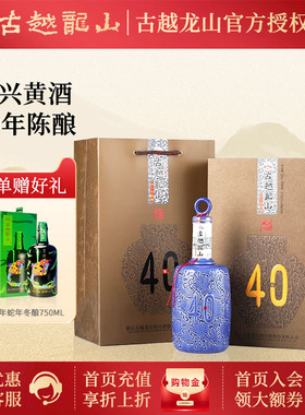 绍兴黄酒古越龙山四十年花雕酒礼盒40年 半干型 500ml