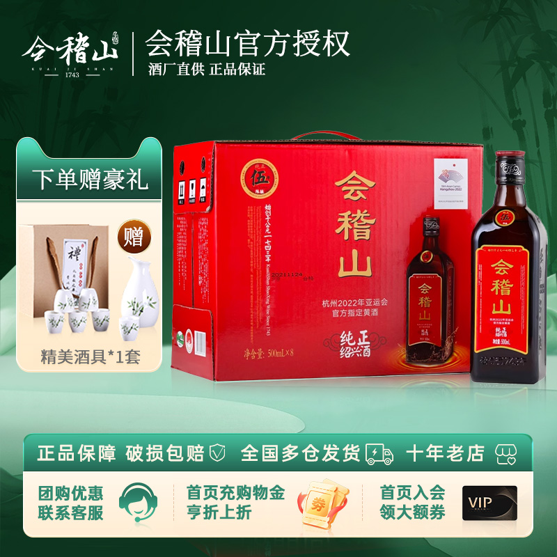 会稽山绍兴黄酒纯正五年花雕酒半干性5年老酒500ml*8瓶整箱礼盒版