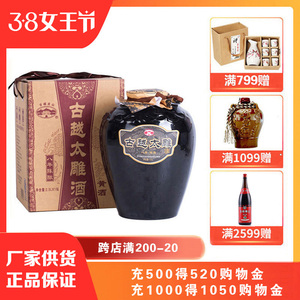 古越龙山 绍兴黄酒八年太雕2.5L半甜型 8年陈花雕酒陶坛装礼盒版