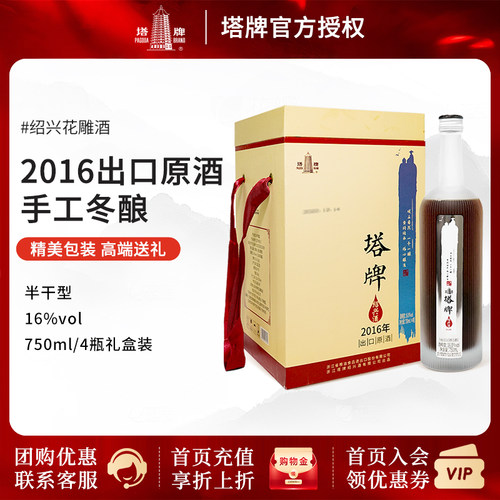 塔牌2016出口原酒2件9折赠酒具