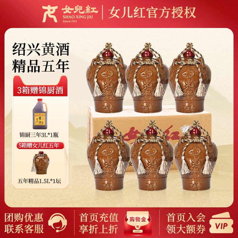 女儿红精品黄酒五年陈酿坛装正宗绍兴花雕酒 1.5L*6坛 整箱