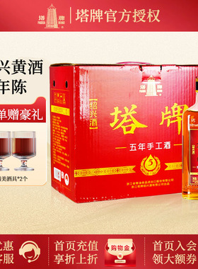 塔牌绍兴黄酒五年半干型手工冬酿花雕酒500ml*6瓶糯米酒整箱礼盒