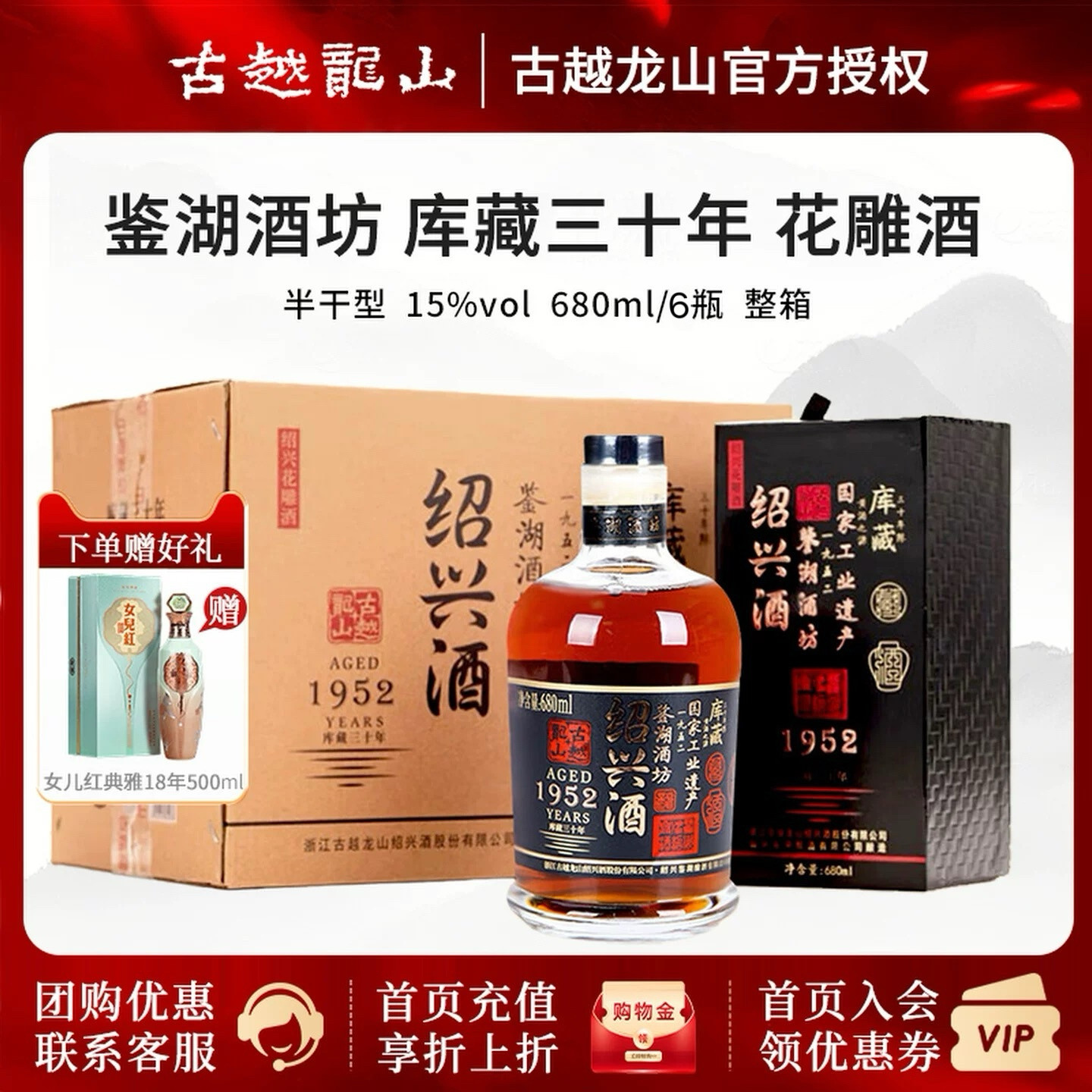 古越龙山绍兴黄酒鉴湖酒坊30年库藏三十年老酒680m*6瓶 礼盒版