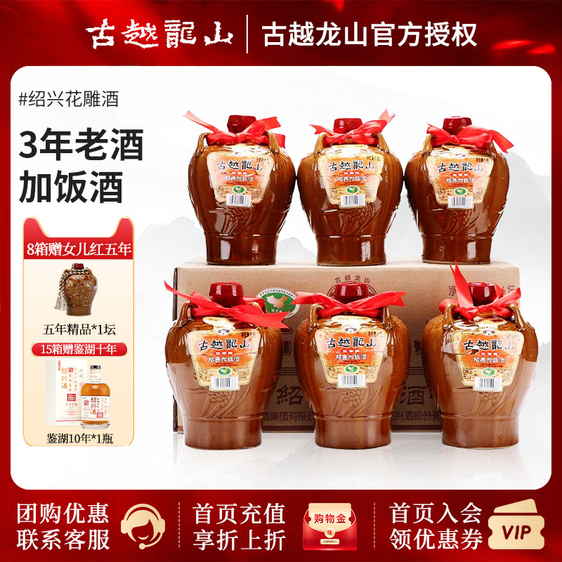 古越龙山绍兴黄酒3年坛整箱装图片
