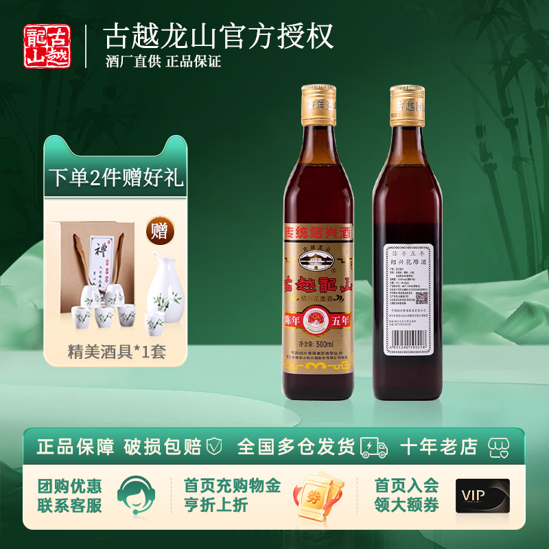 古越龙山黄酒 绍兴5年陈五年花雕酒瓶装阿胶糕酒500ml*2两瓶