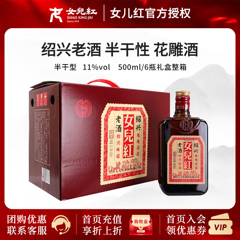 女儿红正宗绍兴老酒半干性花雕酒500ml*6瓶整箱黄酒饮用礼盒版