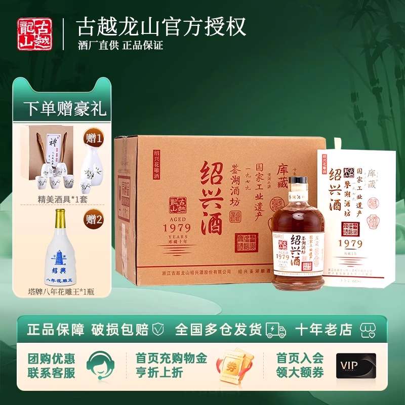 古越龙山半干型礼盒版6瓶花雕酒