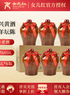 女兒红女儿红绍兴黄酒 三年陈花雕酒3年老酒 1.5L*6坛 整箱装