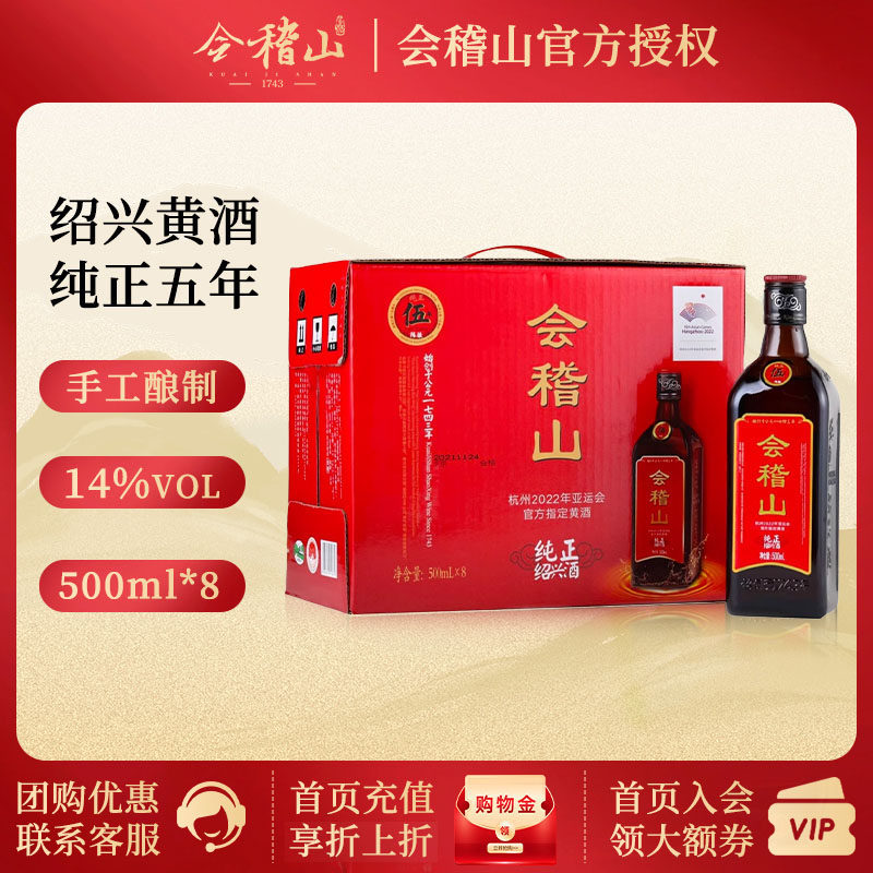 会稽山绍兴黄酒纯正五年花雕酒半干性5年老酒500ml*8瓶整箱礼盒版