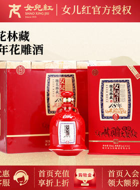 女儿红绍兴黄酒桂花林藏系列18年花雕酒500mL 4瓶 整箱礼盒版