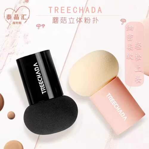 TREECHADA蘑菇形立体粉扑美妆蛋