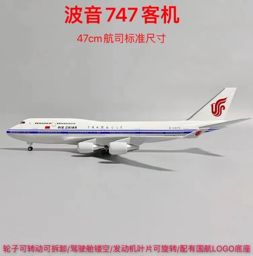 47cm带轮子带灯波音747飞机模型