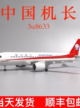 47CM带灯带轮空客A319中国机长四川航空3U8633川航B-6419飞机模型