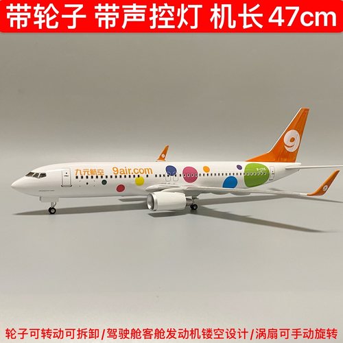 47cm带轮子带灯九元航空飞机模型