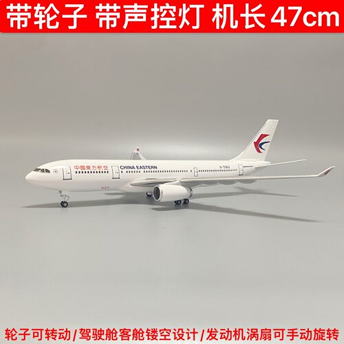 东航330带轮子带灯飞机模型
