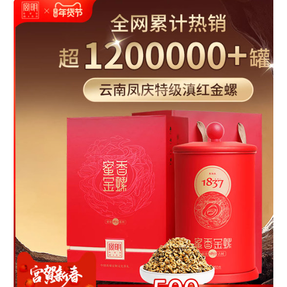 滇红茶宫明秘境1837蜜香金螺云南凤庆特级古树滇红茶250g礼盒装 - 实物图