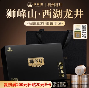 雅西湖特级明前西湖茶龙井2025新茶礼盒装年货送礼老丈人高端领导