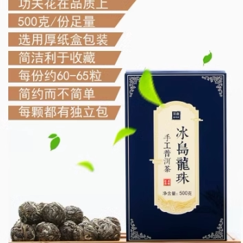 顶普 500g生普冰岛甜龙珠普特色产区绿茶