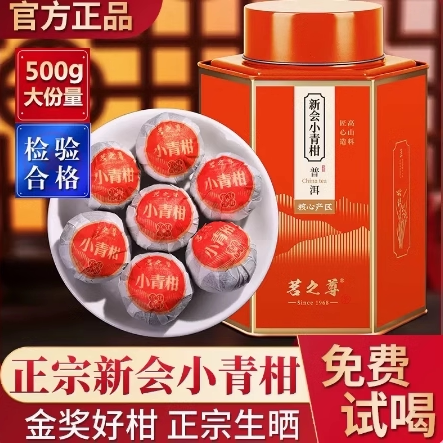 茗之尊新会小青柑普洱茶特级正宗普洱