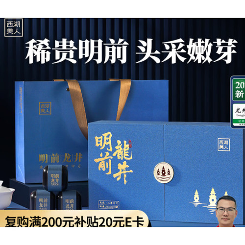 西湖美人绿茶明前特级龙井2026新茶叶礼盒小罐装茶高端送长辈领导