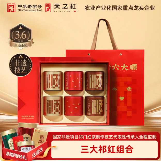 天之红祁门红茶旗舰正宗新茶特级祁红礼盒240g,茶,特色产区绿茶,淘宝优惠券,粉丝福利购,淘宝优惠卷