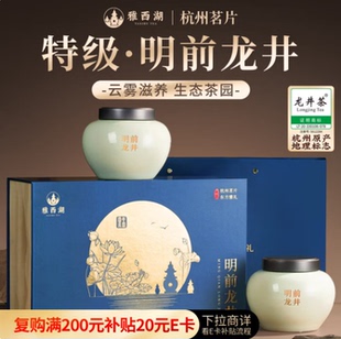 雅西湖特级明前龙井2025新绿茶礼盒装年货送礼老丈人高端领导长辈